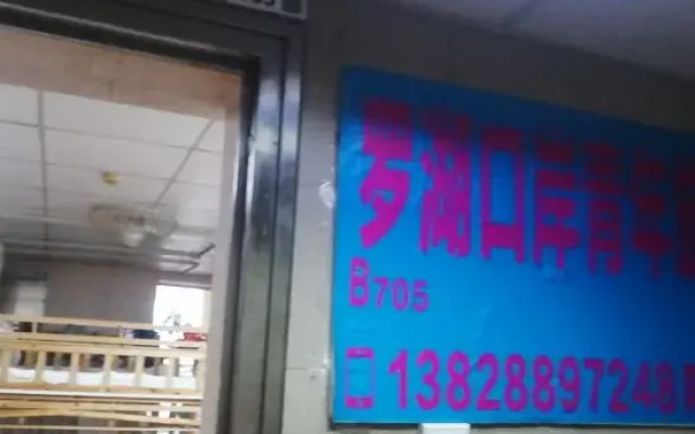 Guomao Youth Hostel (Shenzhen Railway Station)