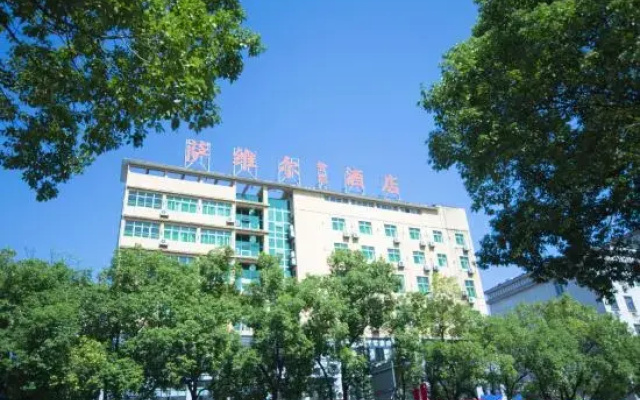 Savile Zhouyi Hotel (Huaihua Municipal Government)