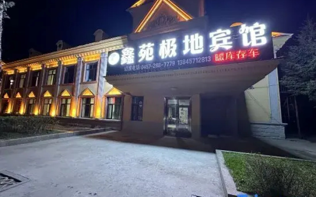 Xinyuan Polar Hotel (Mohe Ballroom)