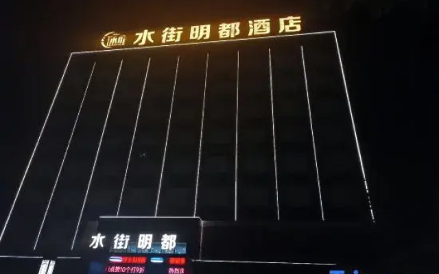Shuijie Mingdu Hotel