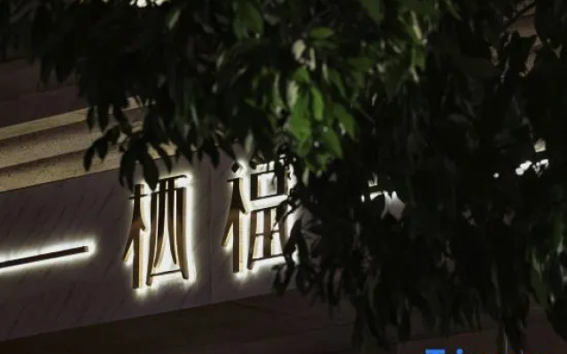 Qifu · JuE Hotel (Yantaishan Shangxiahang)