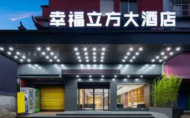 Xingfu Cube Hotel (Guilin University of Electronic Science and Technology )