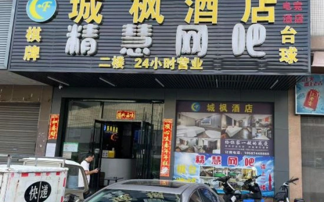 Wukong E-Sports Hotel (Shijing Chaoyang)