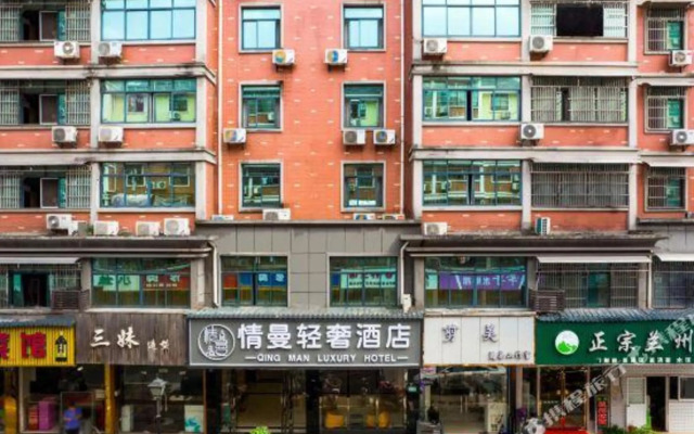 Qingman Light Luxury Hotel (Linping Qiosi Subway Station)