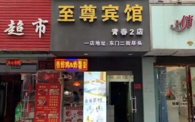 Xinyang Extreme Hotel