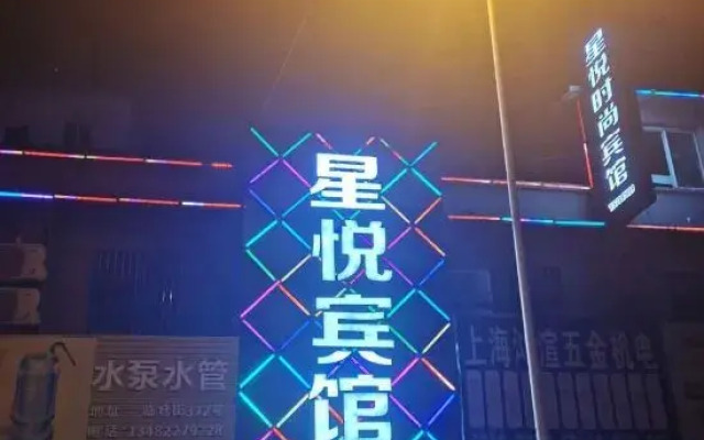 Shanghai Xingyue Fashion Hotel