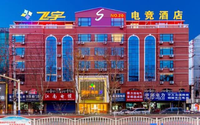 Feiyu S E-sports Hotel (Huainan Middle Road Branch)
