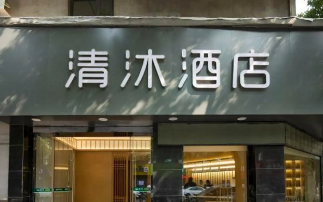 Qingmu Hotel (Nanjing Jiangning Wanda XinTing Road Subway Station)