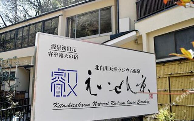 Kitashirakawa Natural Radium Onsen