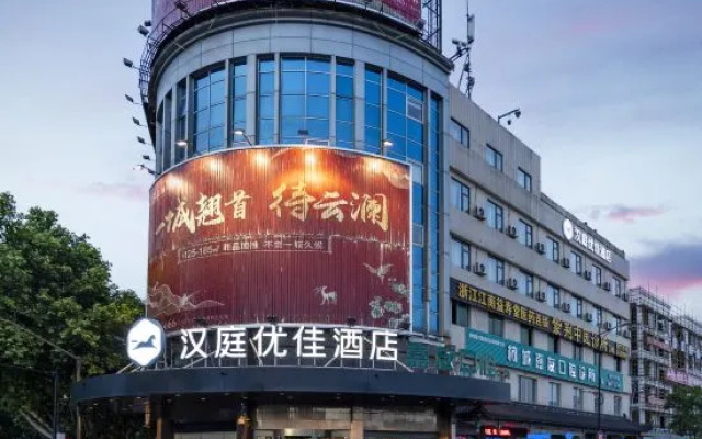 HanTing Premium Hotel (Quzhou Shuitingmen Mazhandi)