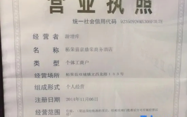 Zhai Rong Jingding Rong Business Hotel