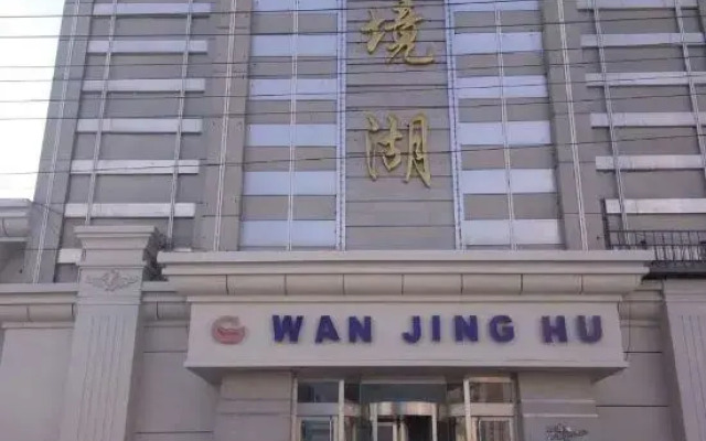 Meihekou Wanjing Lake Hotel