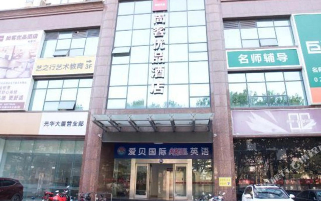 Shangke Youpin Hotel (Nanjing Confucius Temple Daguang Road)
