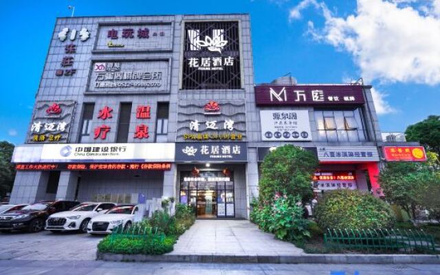 Floure Hotel (Suzhou Jinji Lake West Branch)