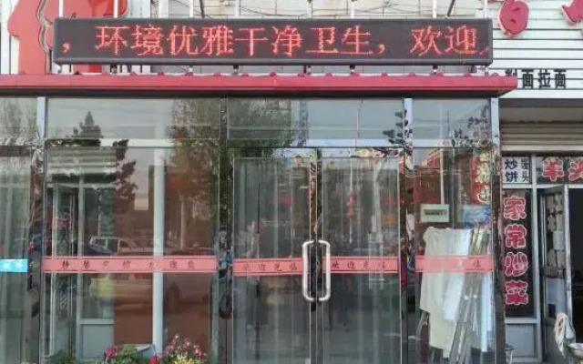 Wuyuan Jingxin Hotel