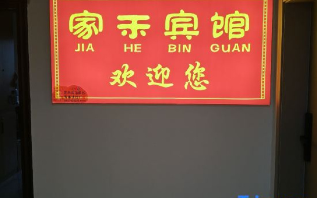 Jiahe Hotel