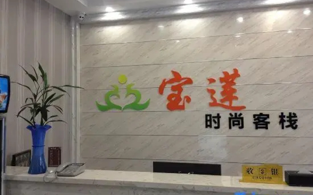 Qidong Baolian Fashion Inn