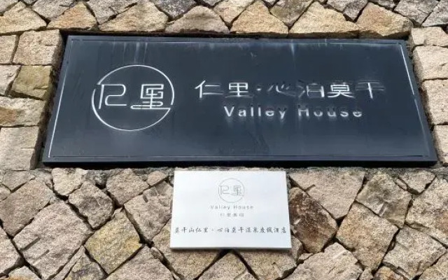 Renli Xinbo Mogan Hot Spring Resort