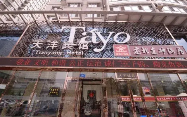 Tianyang Hotel (Harbin Hospital Branch)
