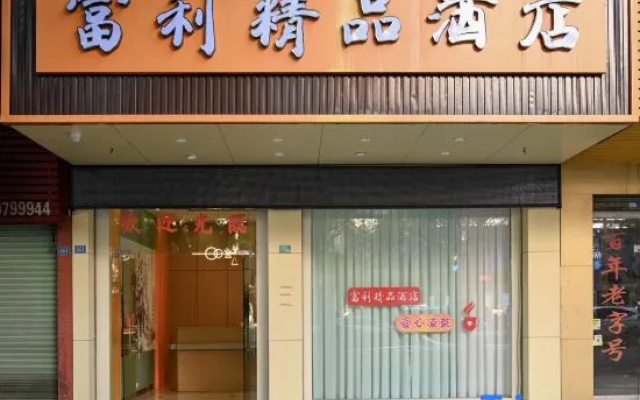 Wengyuan Fuli Boutique Hotel (Longxian Park) — hotel in Shaoguan