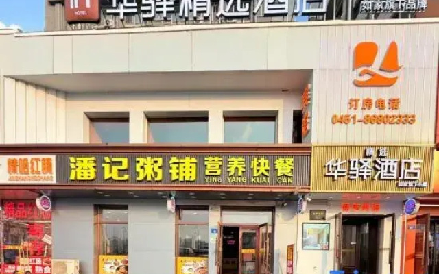 Rujia Huayi Select Hotel (Harbin Zhan Yida Si Yuan)