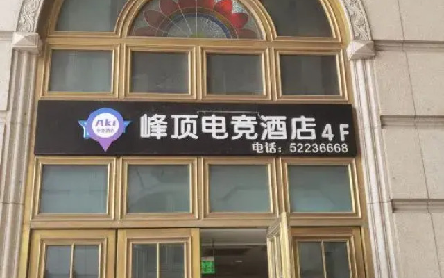 Peak Top E-sports Hotel (Puxing Highway)