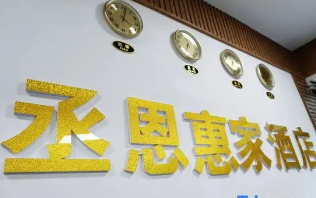 Huijia Express Hotel