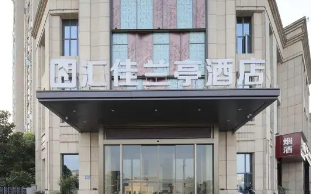 Huijia Lanting Hotel ( Xiangyang No.5 Middle School)