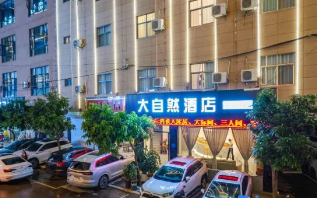 Nature Hotel (Maitreya Qinglai Park Giant Century Plaza Branch) – Exterior – Mile