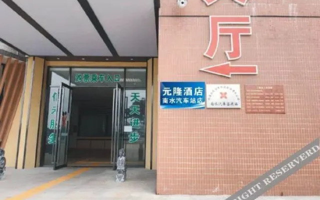 Yuanlong Hotel (Zhuhai Nanshui Bus Station)