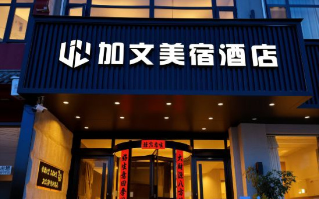Wuyi Jiawen Meisu Hotel