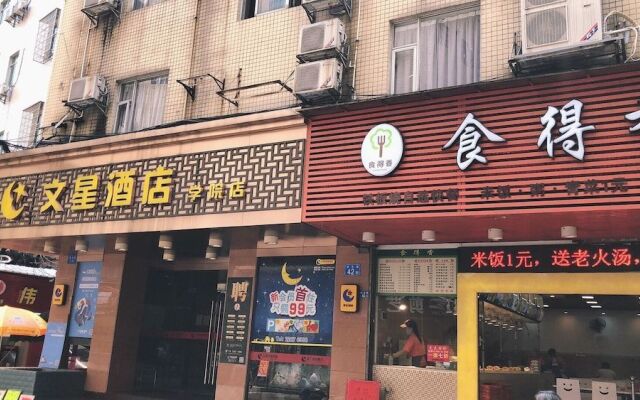 Wenxin Hotel Xueyuan