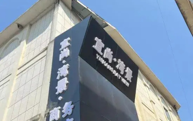 Poyang Yishang · Wanjing Business Hotel