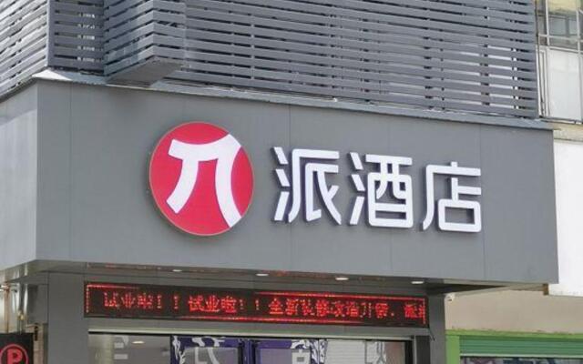 Pai Hotel (Zhongshan Xiaolan High Speed Railway Station Dongsheng State Banquet Branch)