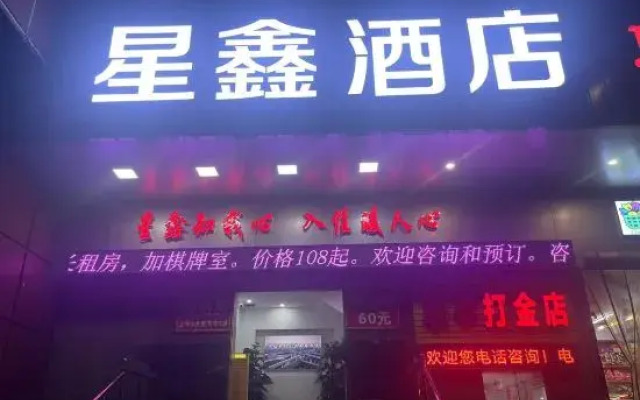 Ningbo Xingxin Hotel