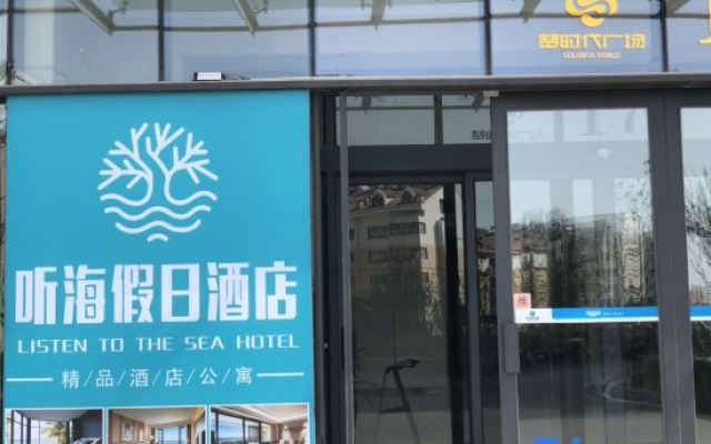 Manju Listen to the Sea Hotel (Qingdao Wuyue Square) – Exterior – Qingdao