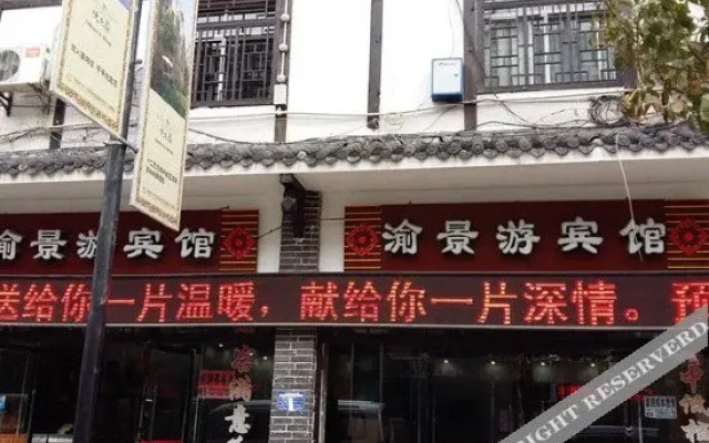 Yujingyou Hotel