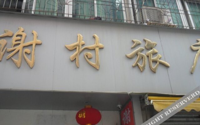 Zhanjiang Xiecun Inn