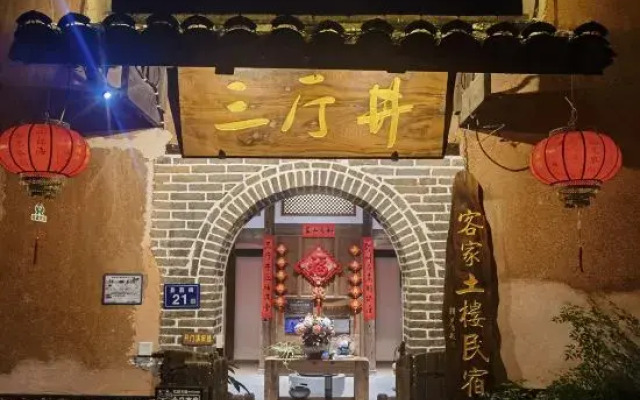 Hakka Earth House Guest House