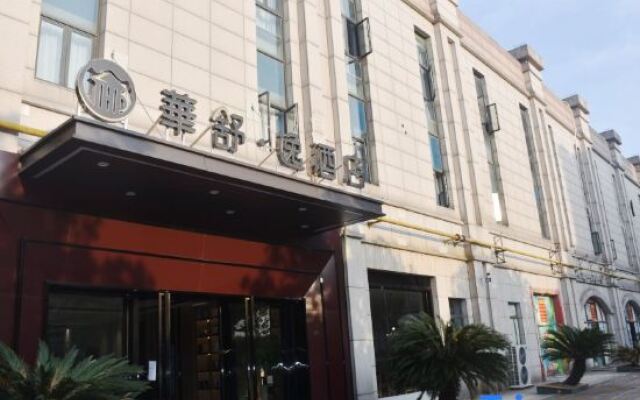 HuaShuYi Hotel (Songjiang Wanda Plaza)
