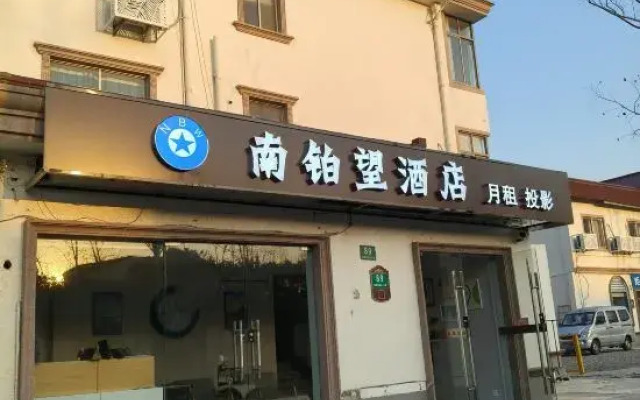 Nanwang Hotel (Shanghai Fengxian University Town)