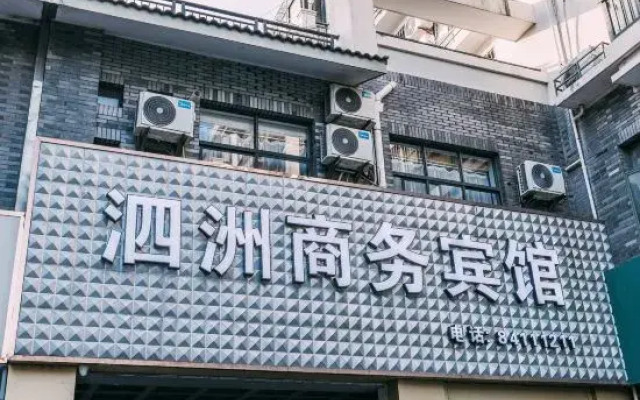 Sizhou Business Hotel (Jiashan Railway Station)