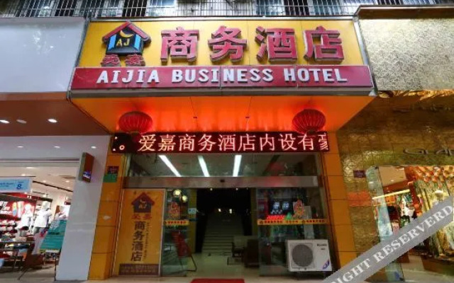 Zitong Aijia Business Hotel