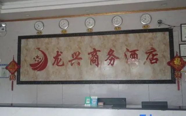 Longxing Business Hotel (Yangchun Railway Station Branch)