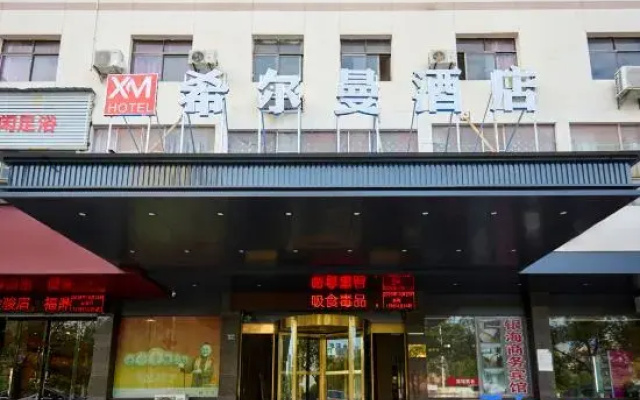 Hillman Hotel (Guixi Municipal Government)
