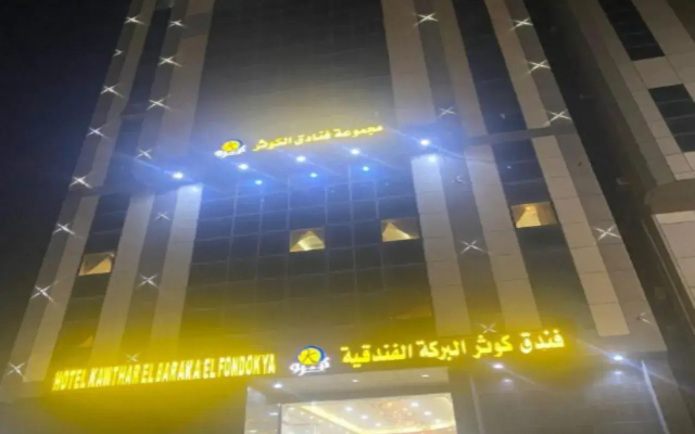 Kawthar AlBaraka