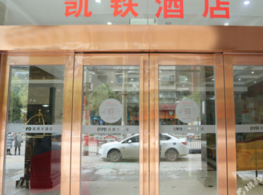 凯里凯铁大酒店