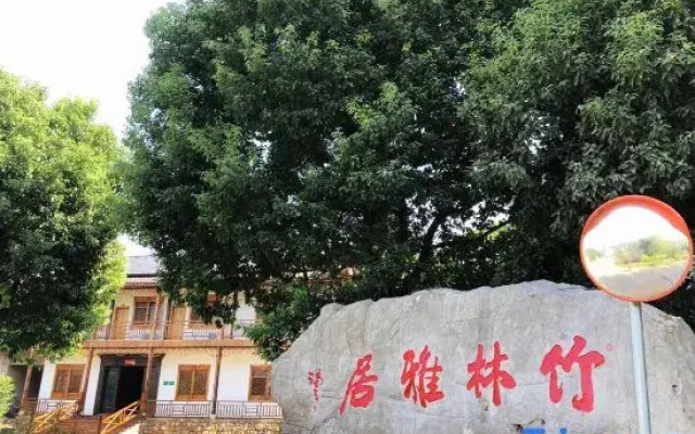 Xuancheng Lucunxiang Zhulin Yaju Farm stay