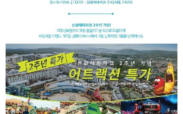Landing Jeju Shinhwa World Hotels & Resorts
