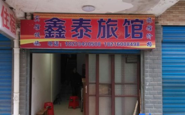 Xintai Family Hotel – Exterior – Hengyang